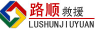 辰溪道路救援