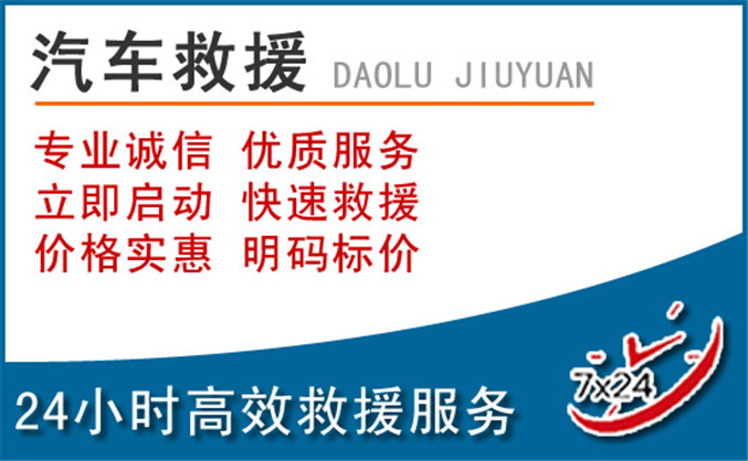 辰溪汽车救援